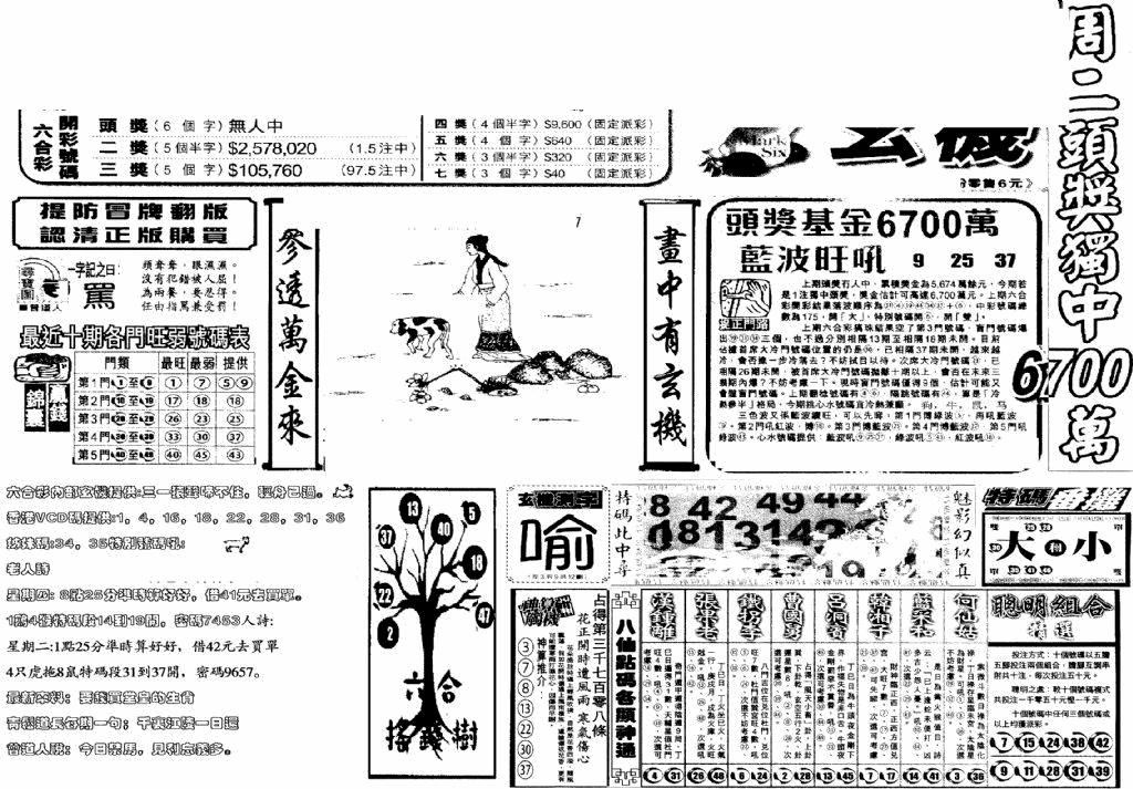 六合彩122期当日玄机(早)(黑白)