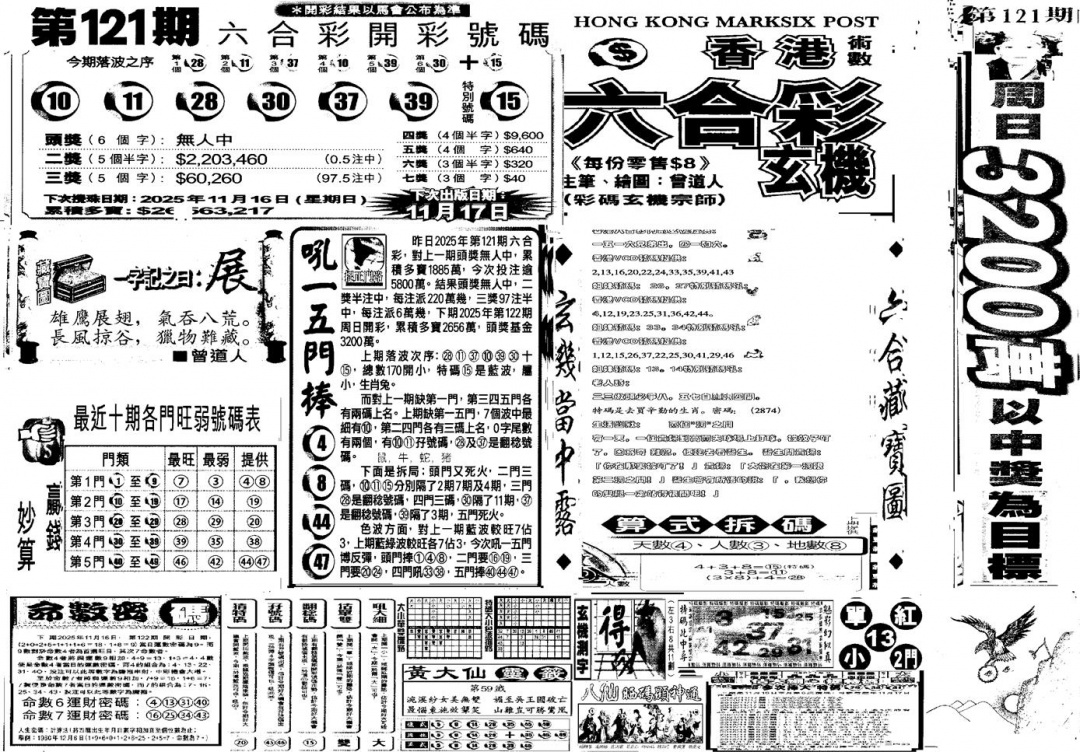 六合彩122期当日玄机C(黑白)