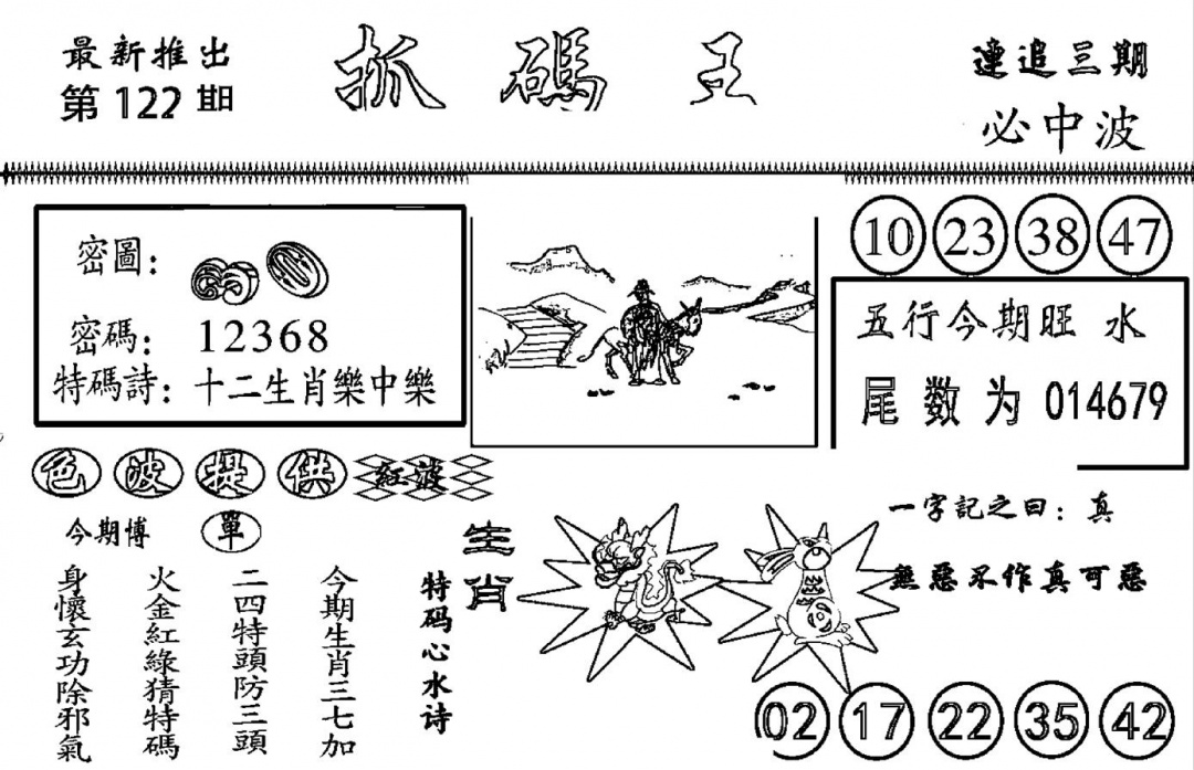 六合彩122期抓码王(黑白)