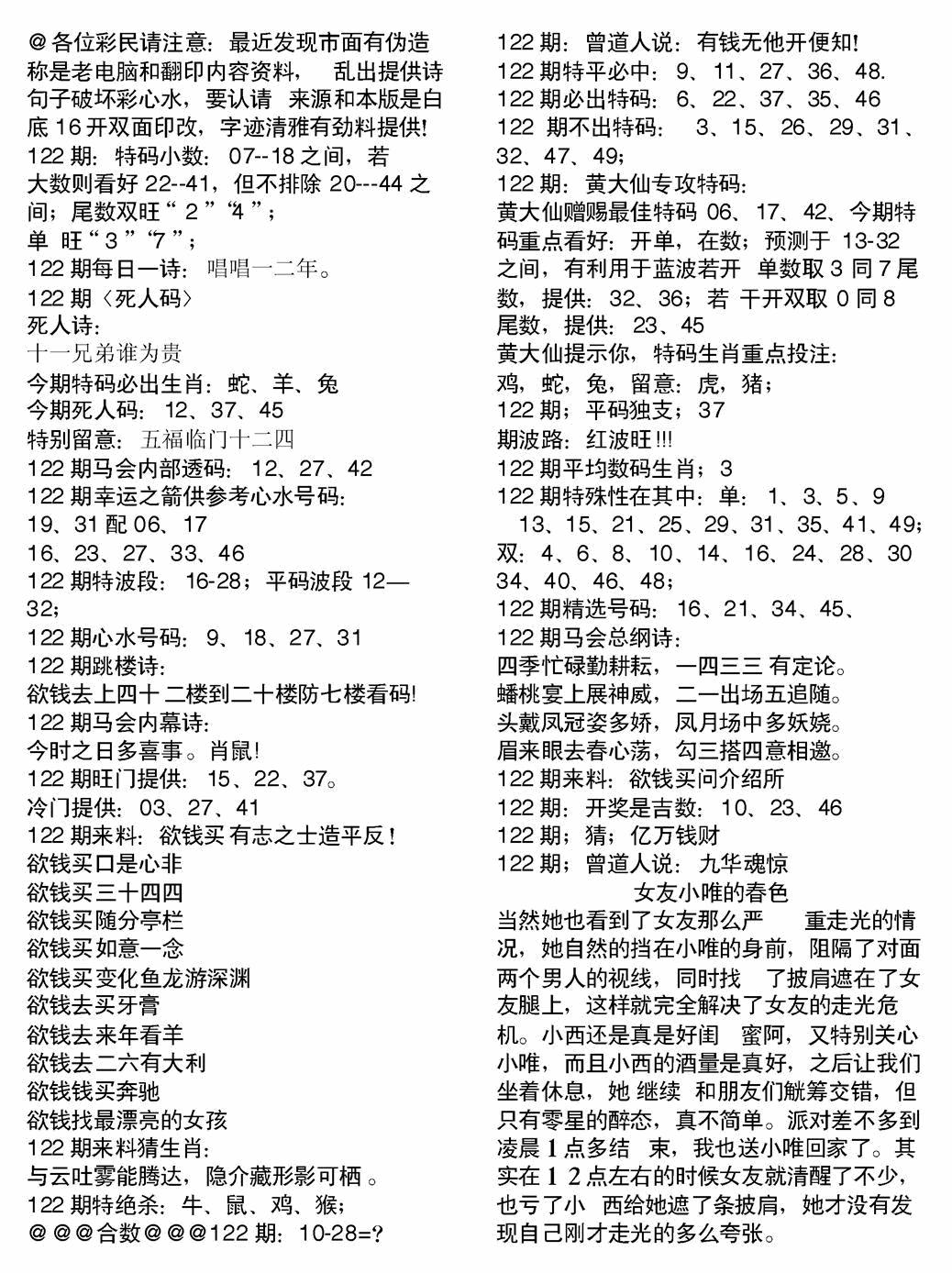 六合彩122期当日电脑综合资料B(黑白)