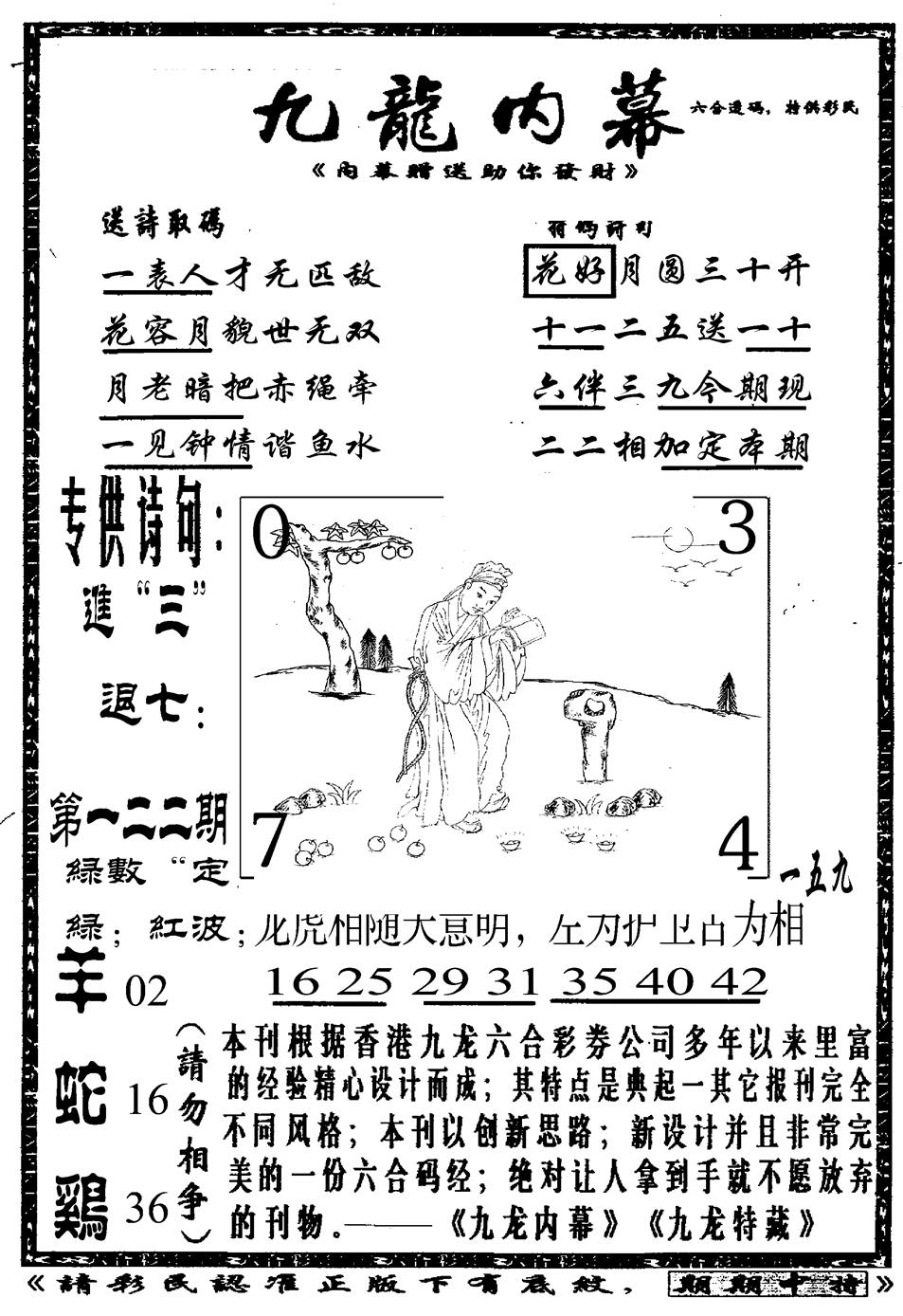 六合彩122期九龙内幕A(黑白)