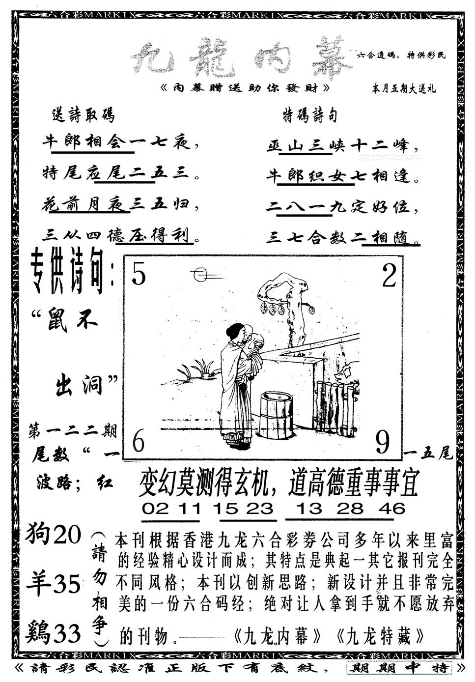 六合彩122期九龙内幕B(黑白)