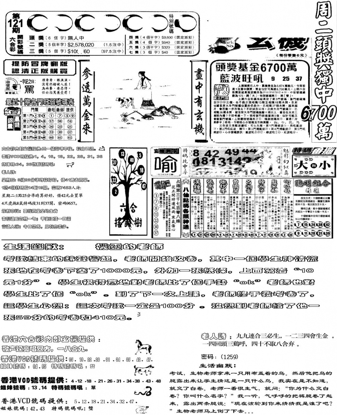 六合彩122期当日报-4(黑白)