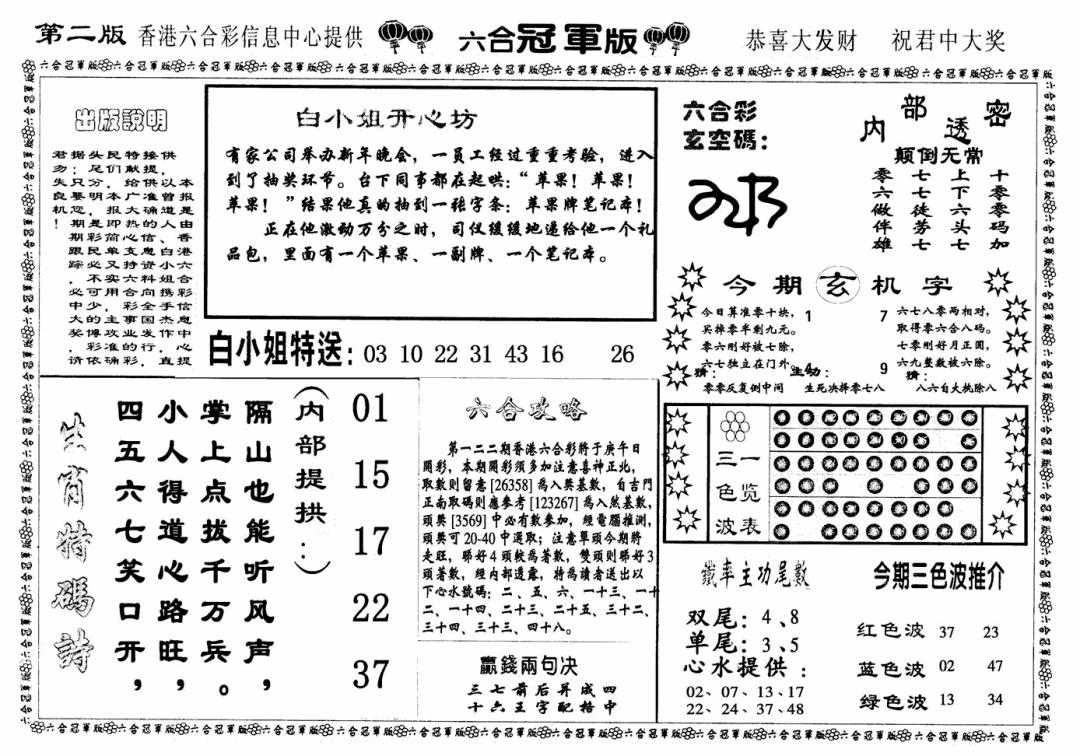 六合彩122期六合冠军版B(黑白)