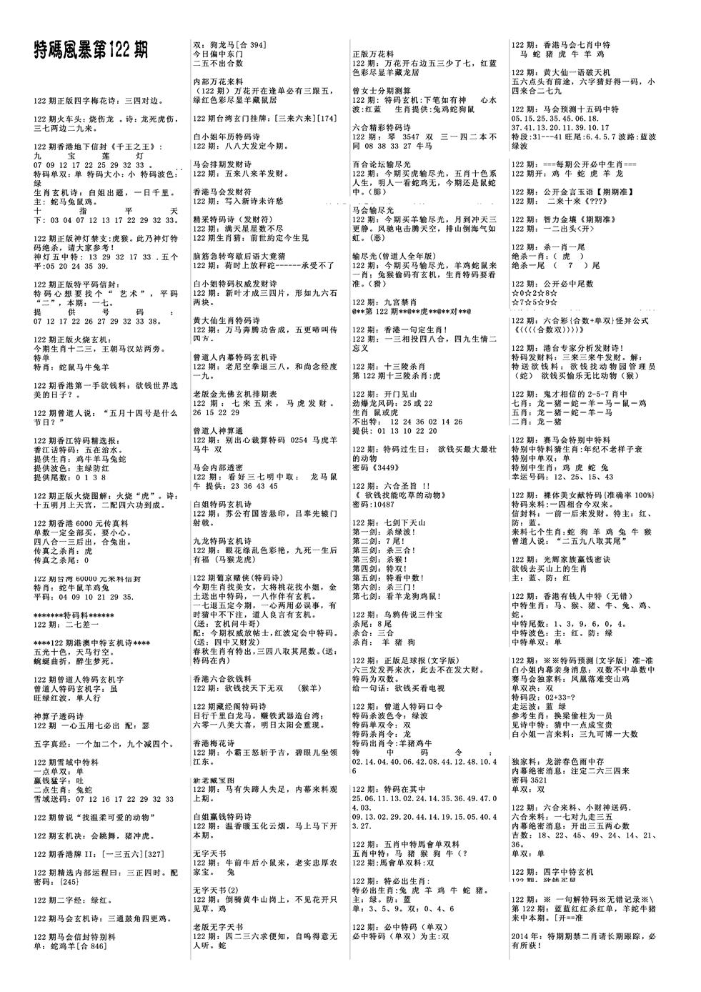 六合彩122期特码风暴A(黑白)
