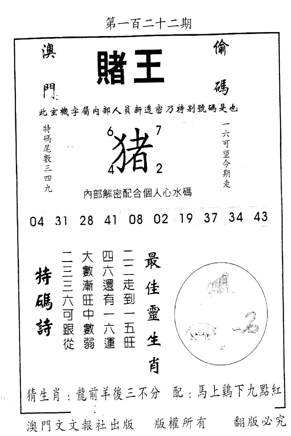 六合彩122期另版赌王(黑白)