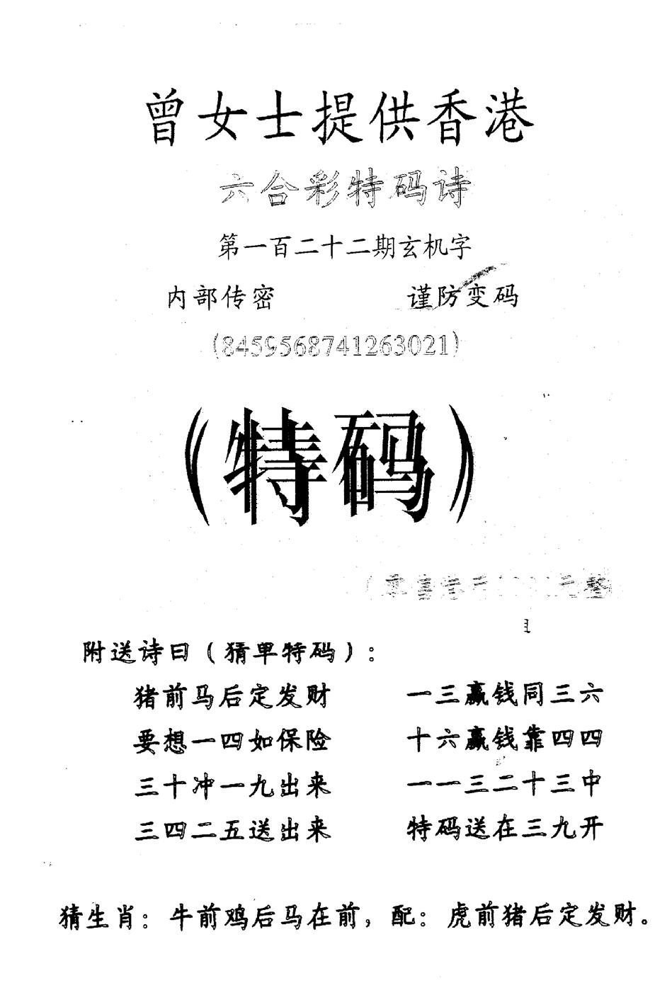 六合彩122期另版曾女士特码诗(黑白)