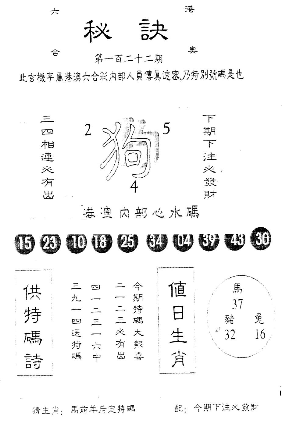 六合彩122期另版秘诀(黑白)
