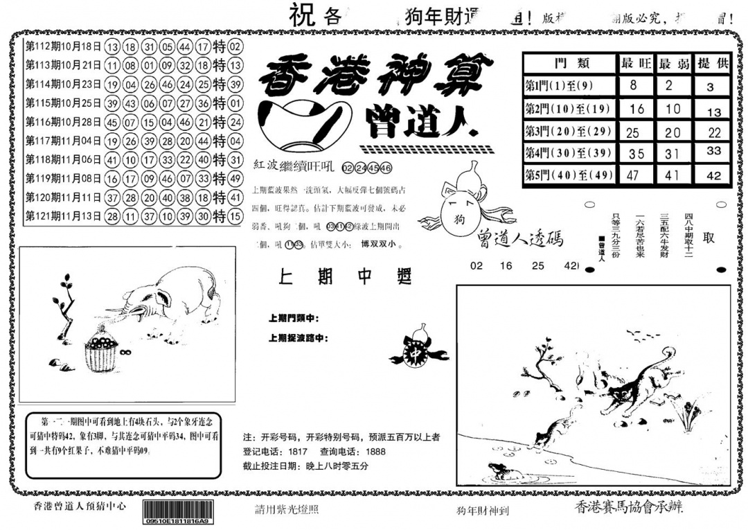 六合彩122期另香港神算(黑白)