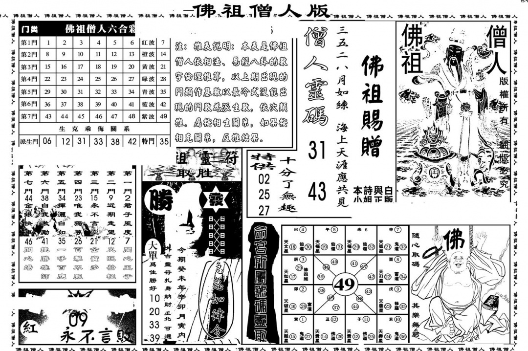 六合彩122期另版白姐绝密精选B(黑白)