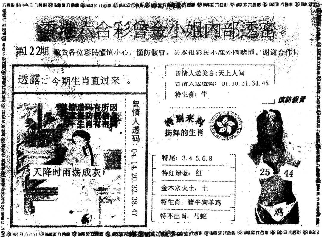 六合彩122期曾金小姐A(黑白)