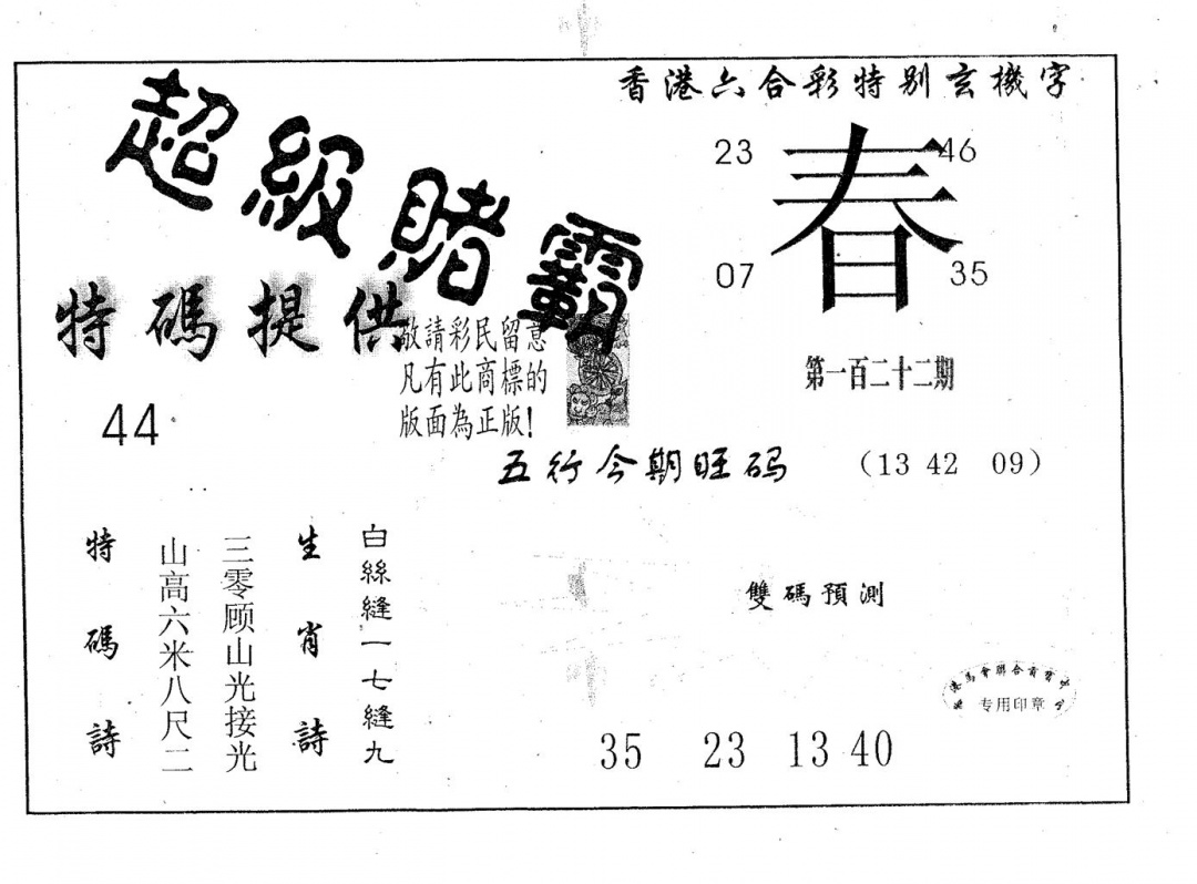 六合彩122期超极赌霸(黑白)