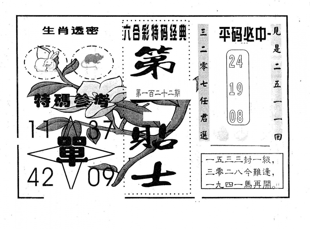 六合彩122期第一贴士(黑白)