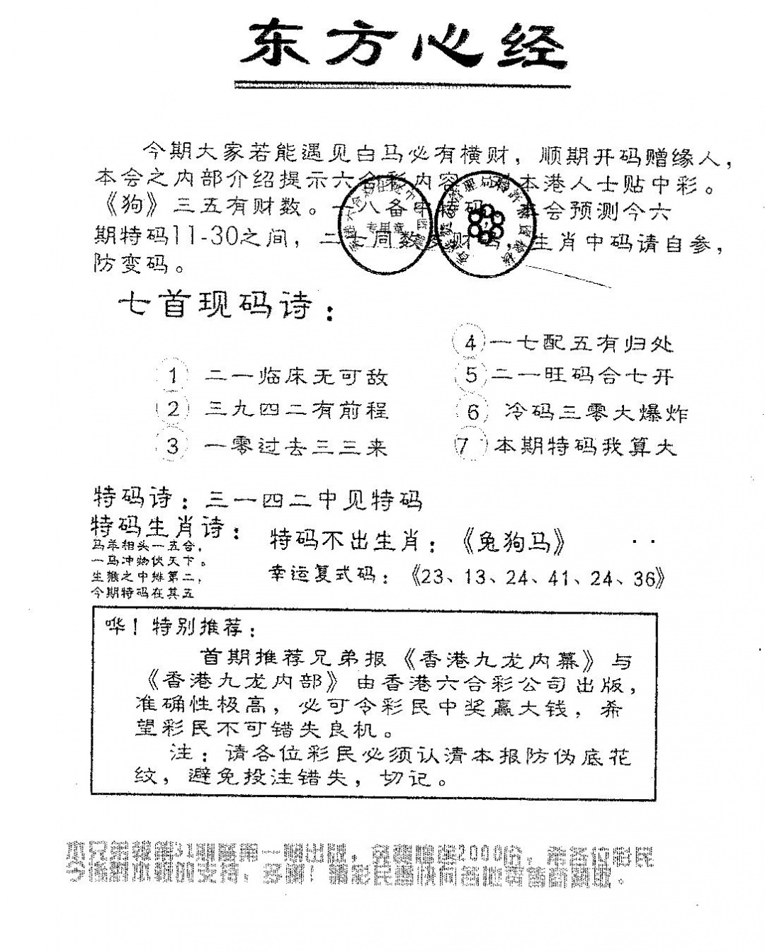 六合彩122期东方心经A(黑白)