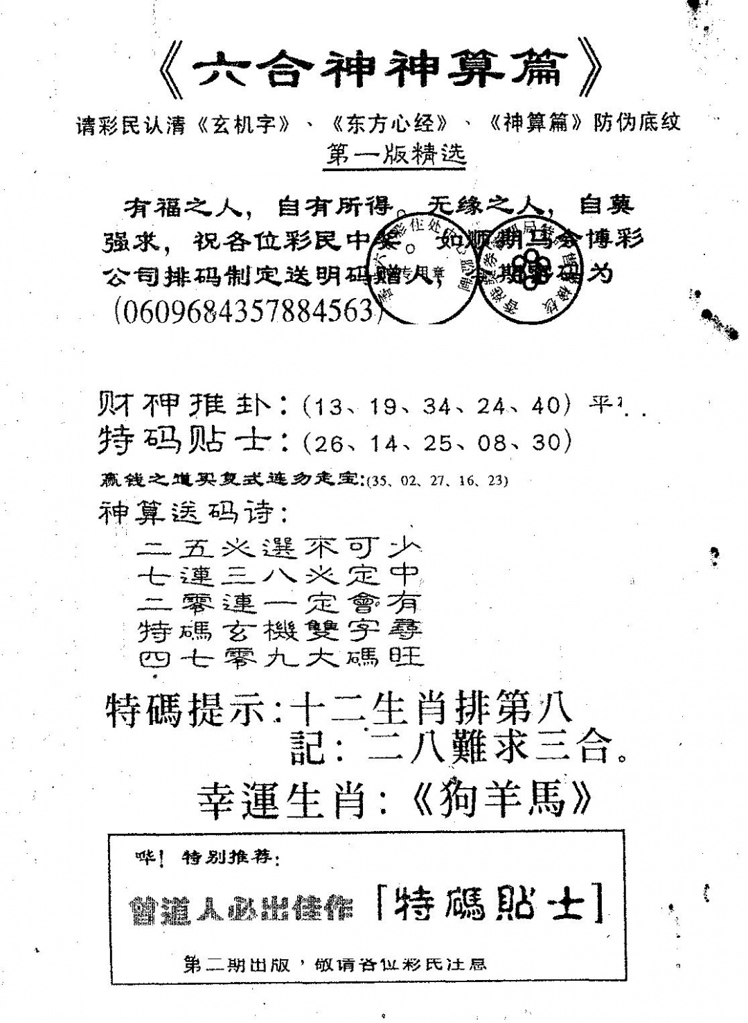 六合彩122期六合神算篇B(黑白)