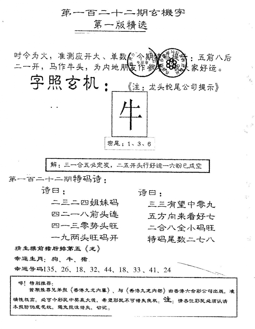 六合彩122期蛇尾A(黑白)
