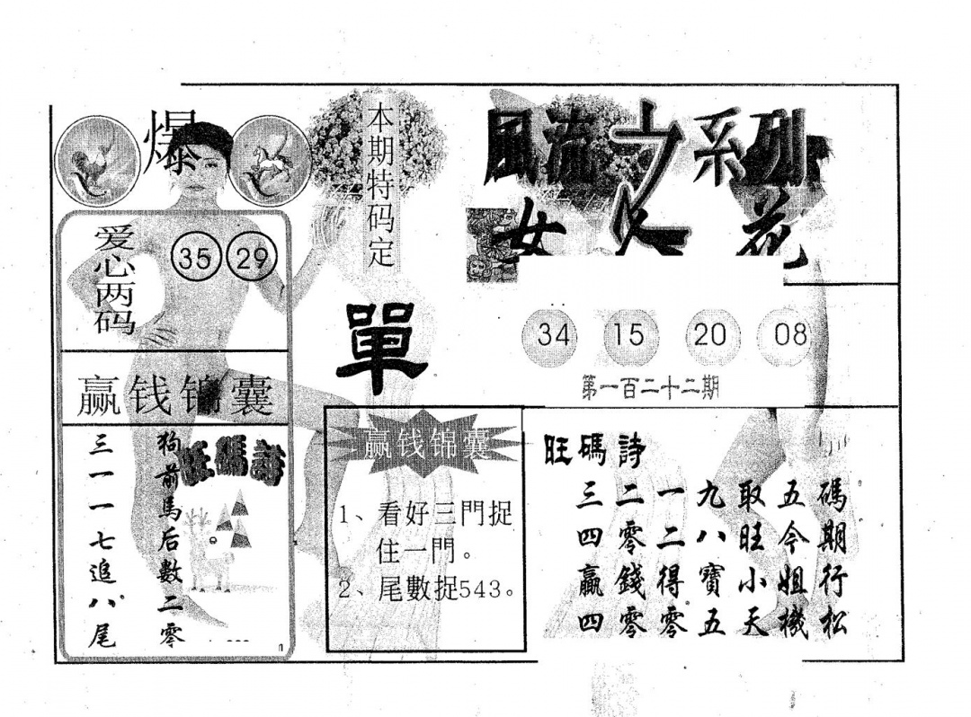六合彩122期风流系列-3(黑白)