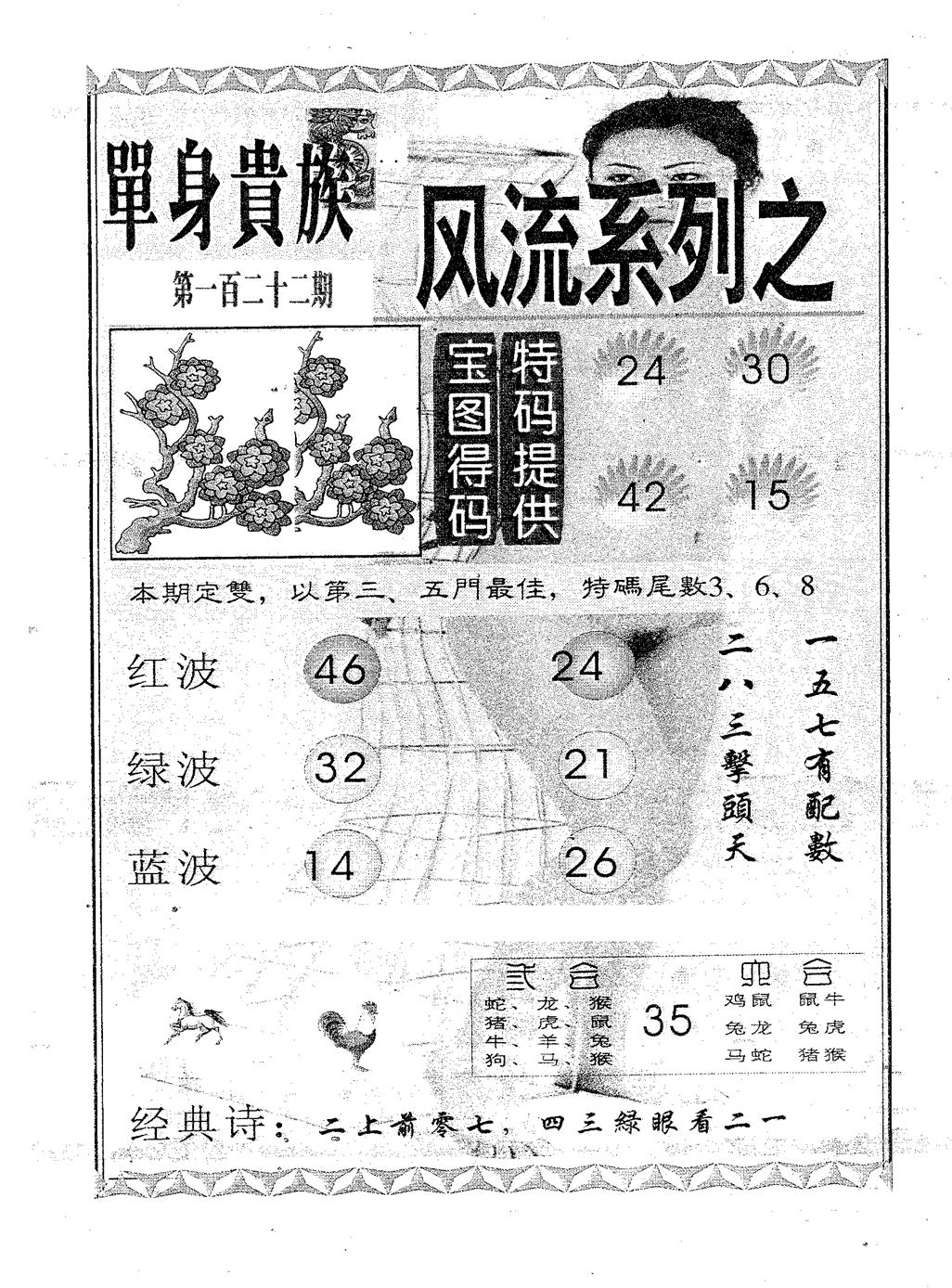 六合彩122期风流系列-5(黑白)