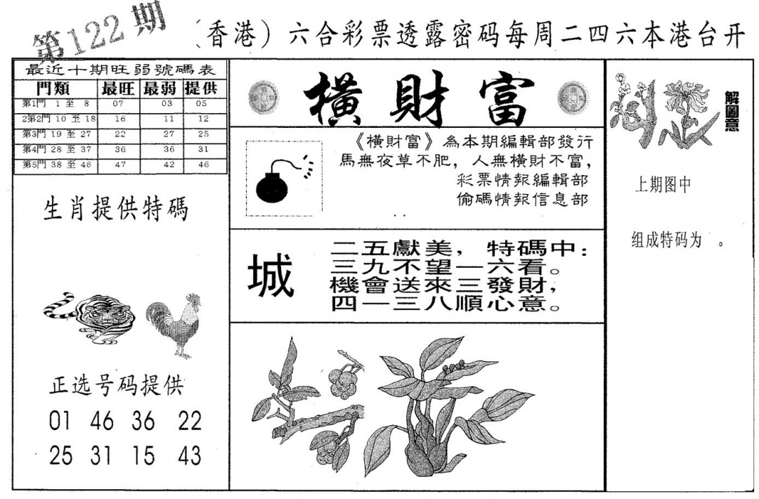 六合彩122期横财富(黑白)