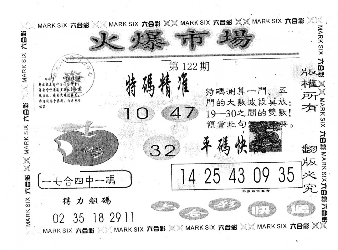 六合彩122期火爆市场(黑白)