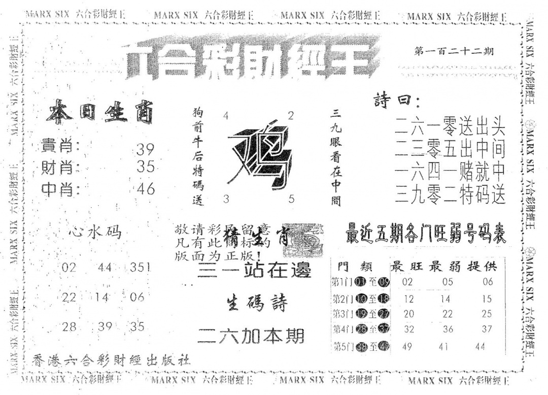 六合彩122期六合财经王(黑白)