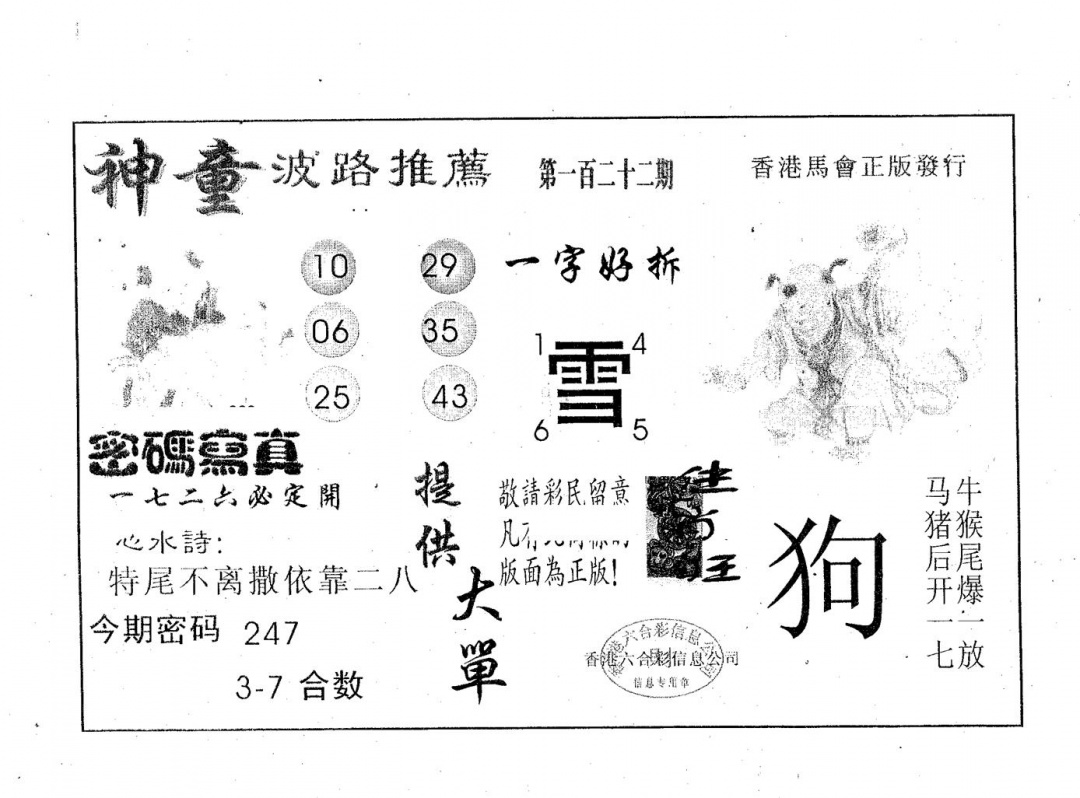 六合彩122期神童(黑白)