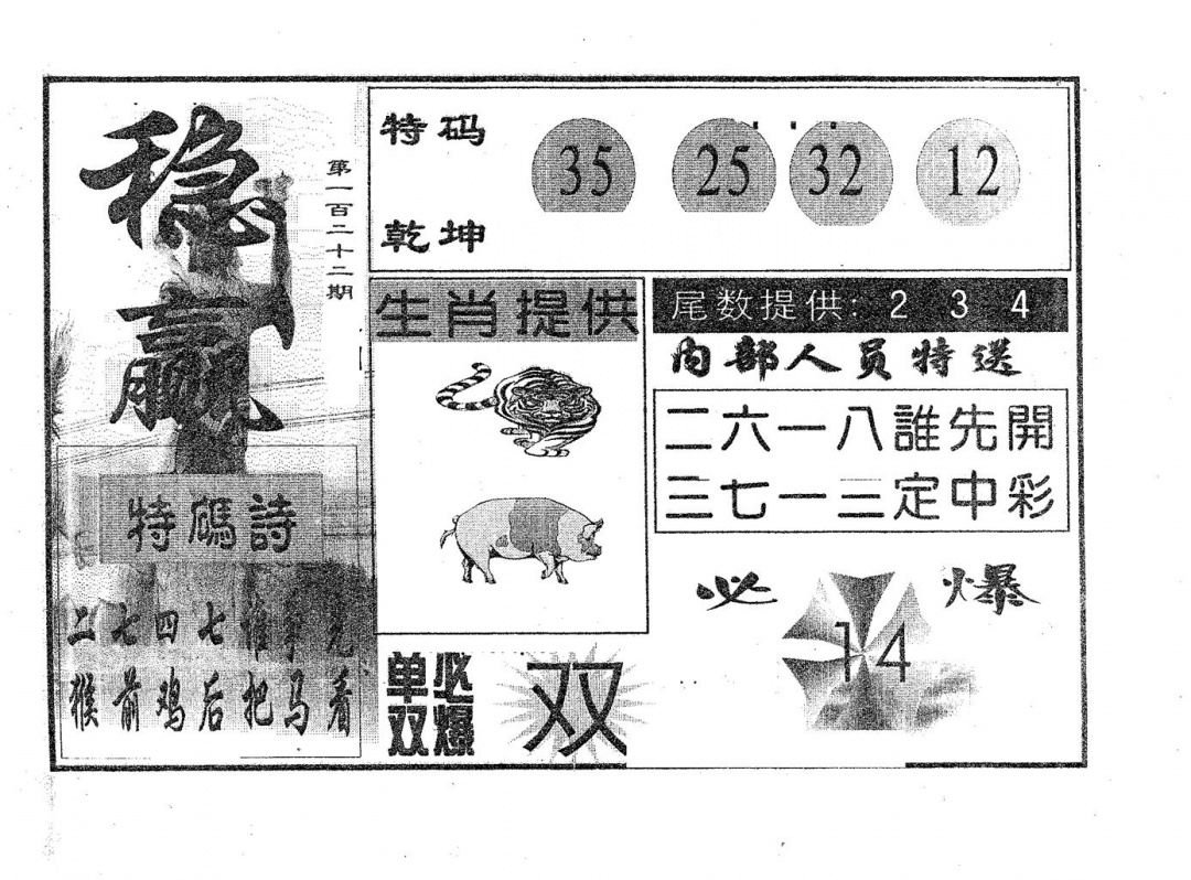 六合彩122期稳赢(黑白)