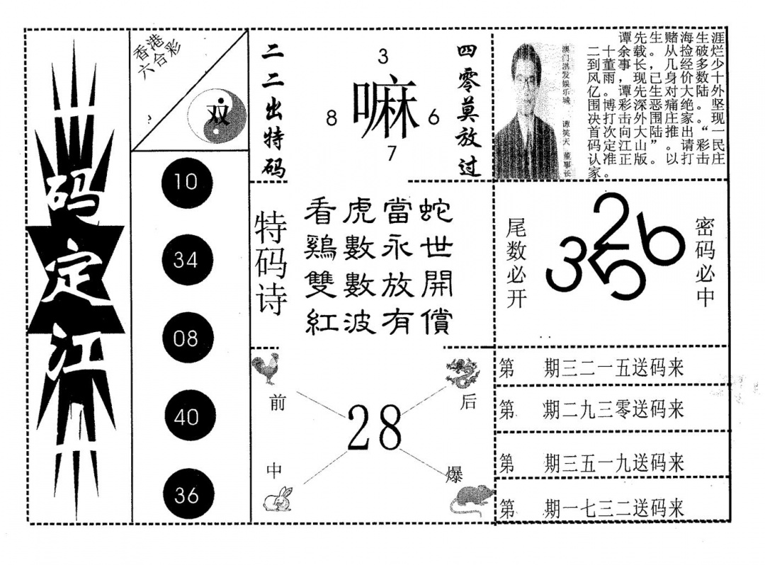 六合彩122期一码定江山(黑白)