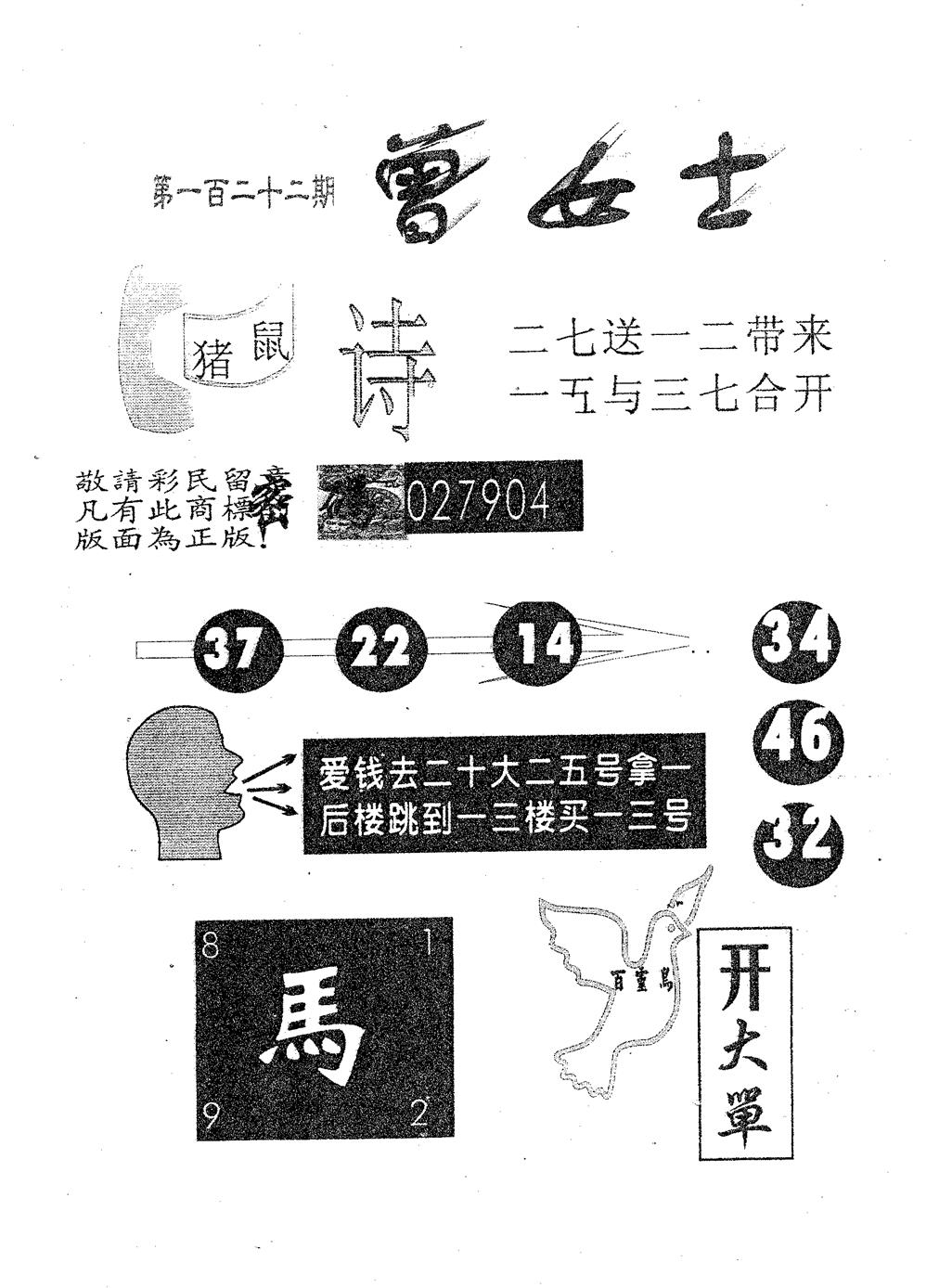 六合彩122期曾女士(黑白)