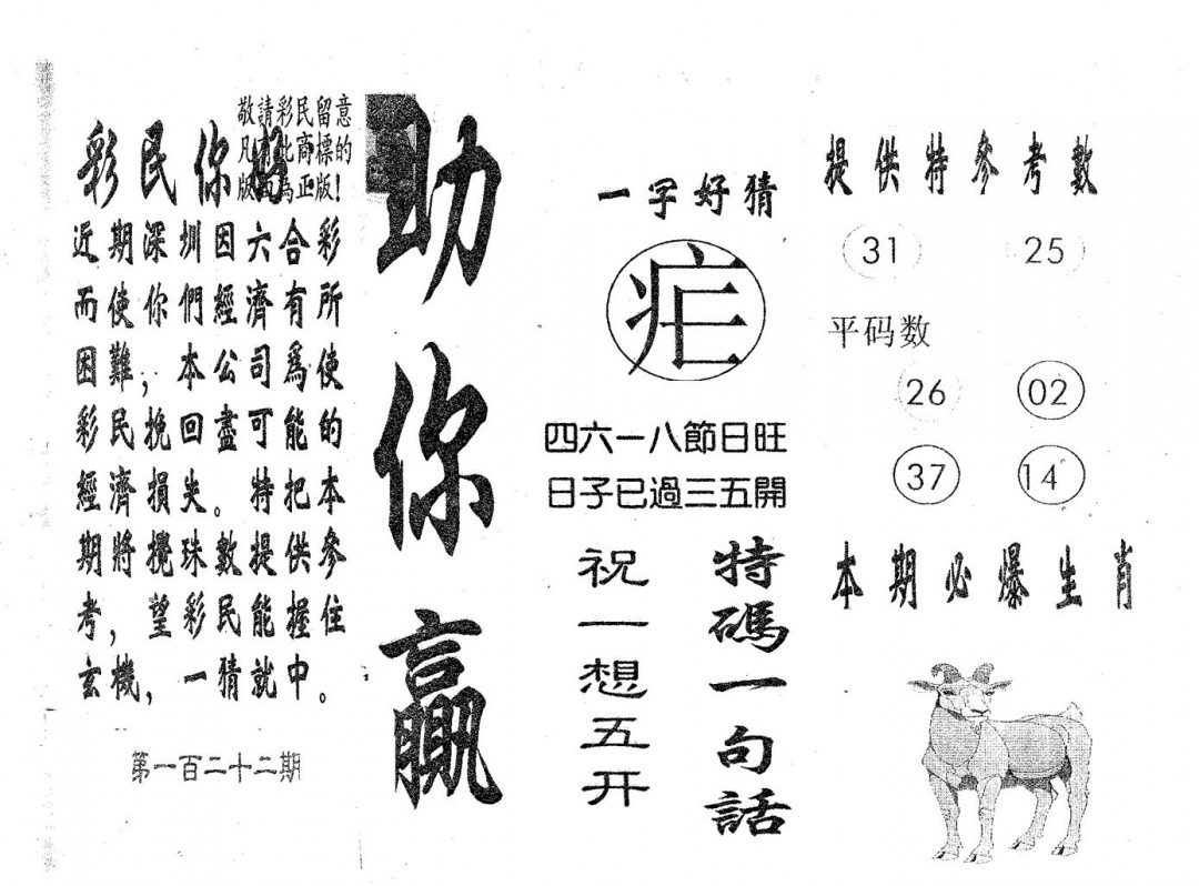 六合彩122期助你赢(黑白)