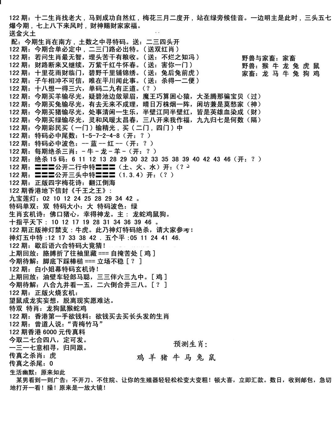六合彩122期马会小综合(黑白)