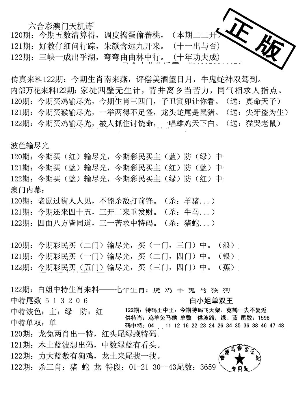 六合彩122期深圳特区报B(黑白)