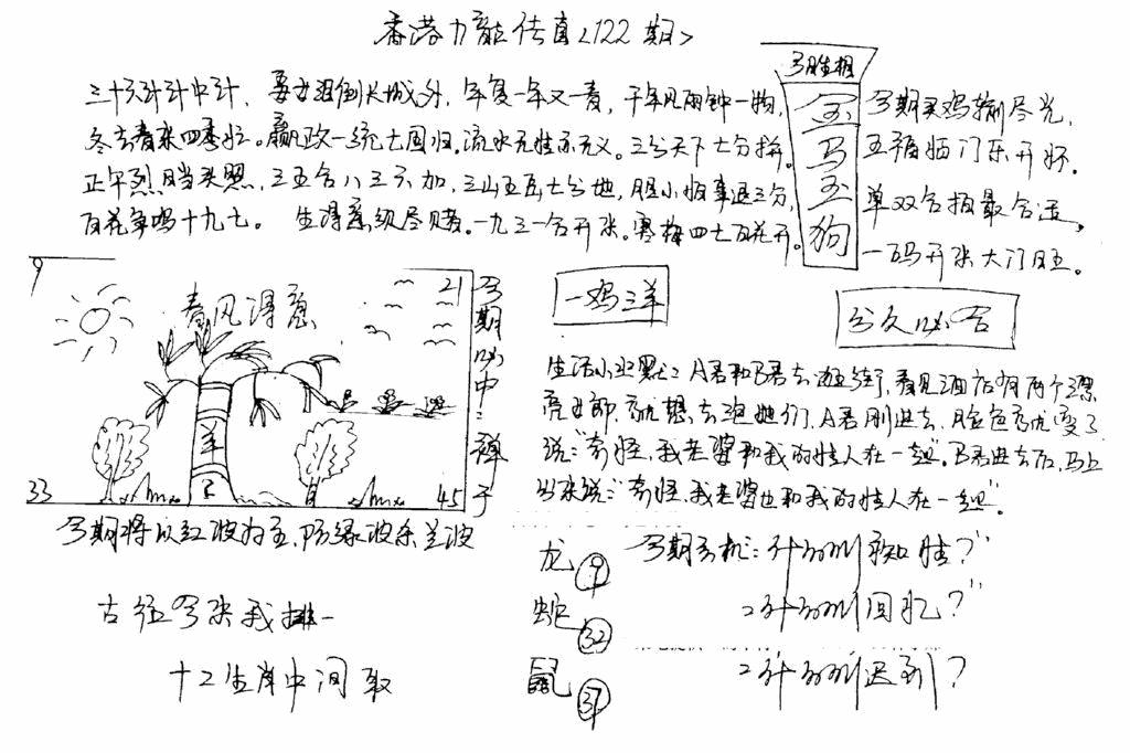 六合彩122期正版手写九龙(黑白)