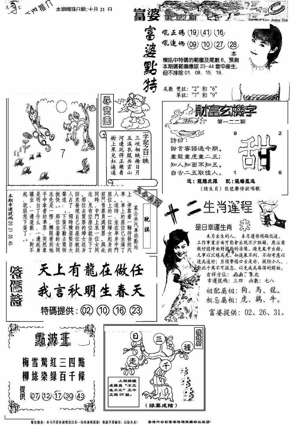 六合彩122期另版富婆(黑白)