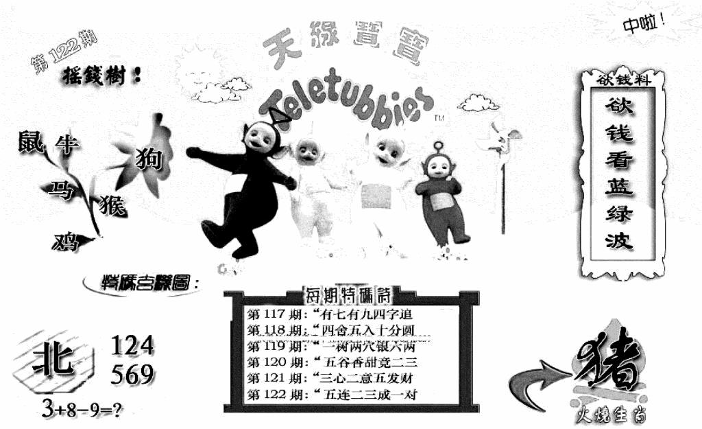 六合彩122期天线宝宝C(黑白)