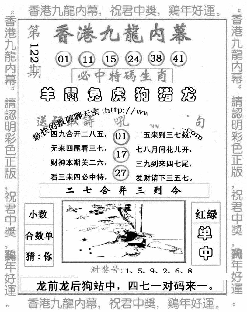 六合彩122期九龙内幕七肖图(新图)(黑白)
