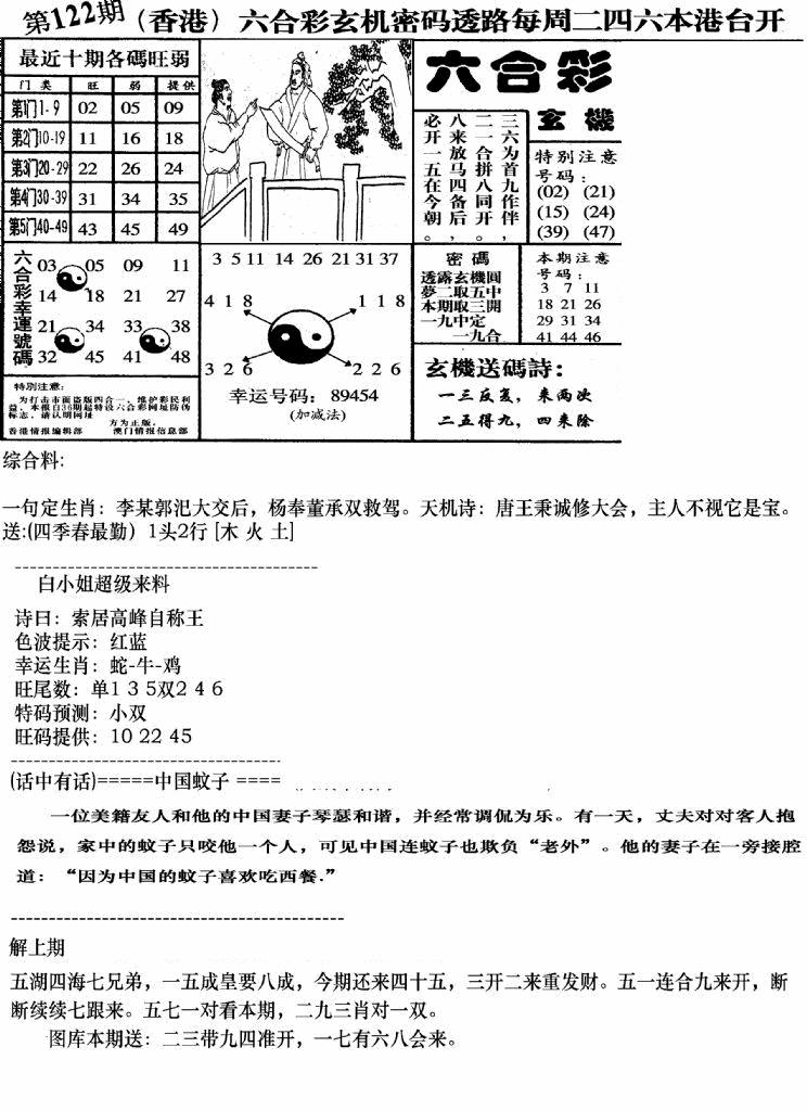 六合彩122期钻石玄机B(新图)(黑白)