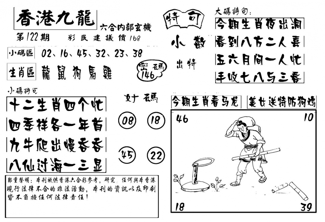 六合彩122期香港九龙传真-4(新图)(黑白)
