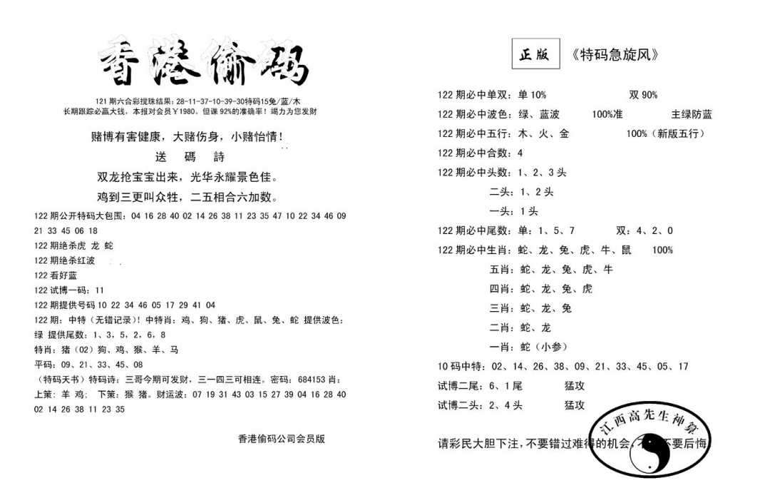 六合彩122期偷码单双(新图)(黑白)