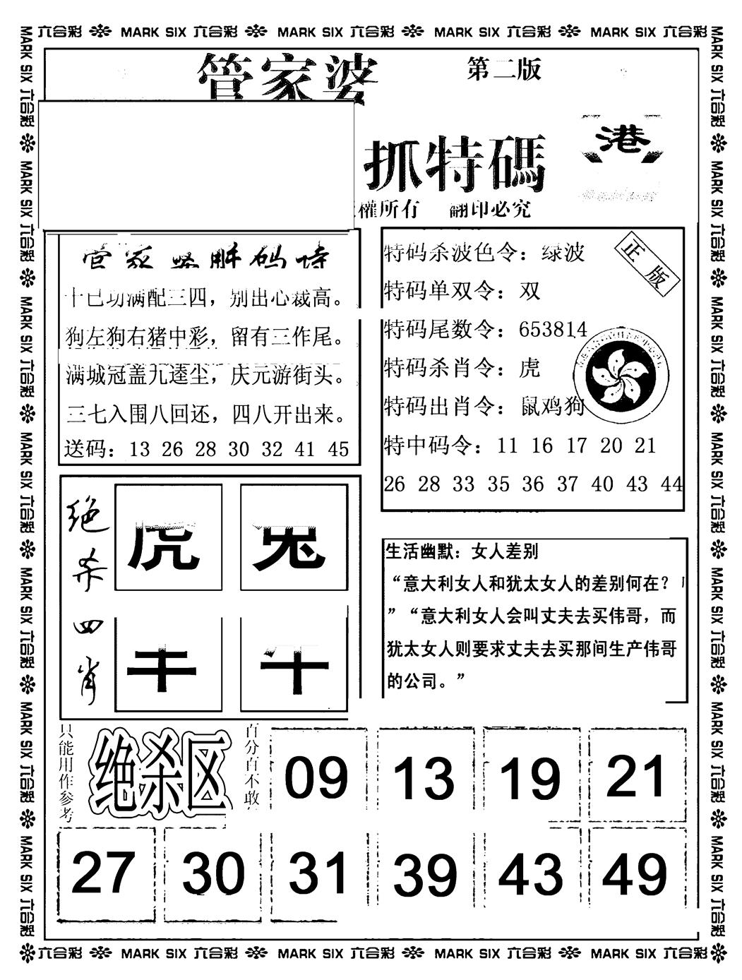 六合彩122期管家婆抓特码B(正版)(黑白)