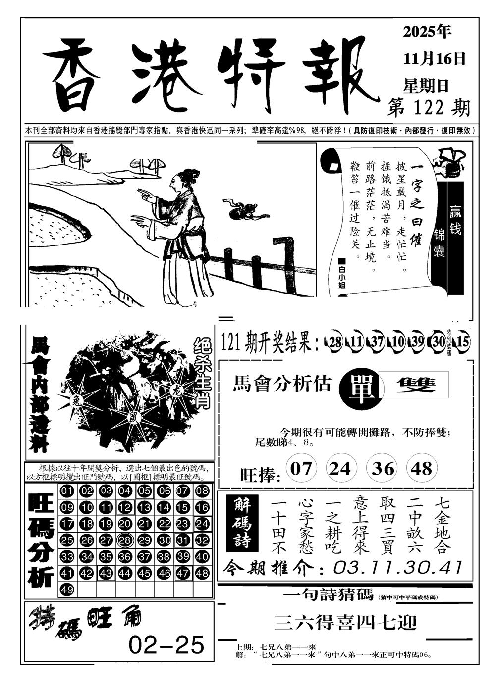 六合彩122期香港特报A(黑白)