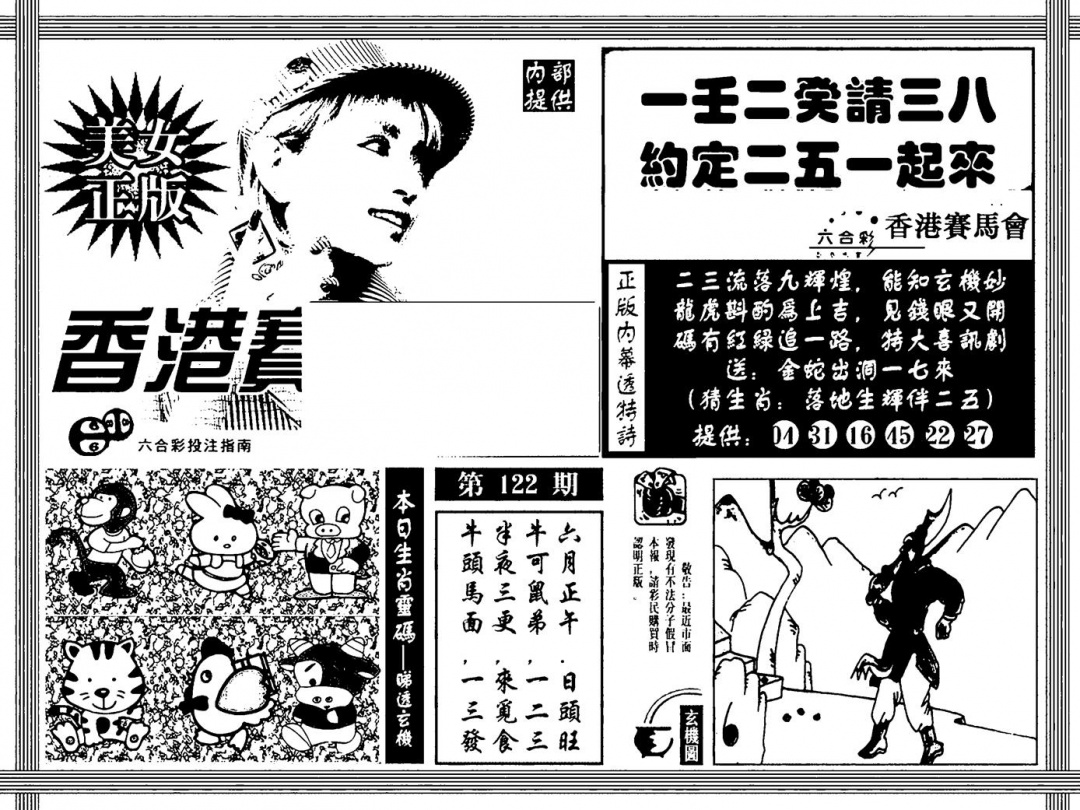 六合彩122期内幕透特(黑白)