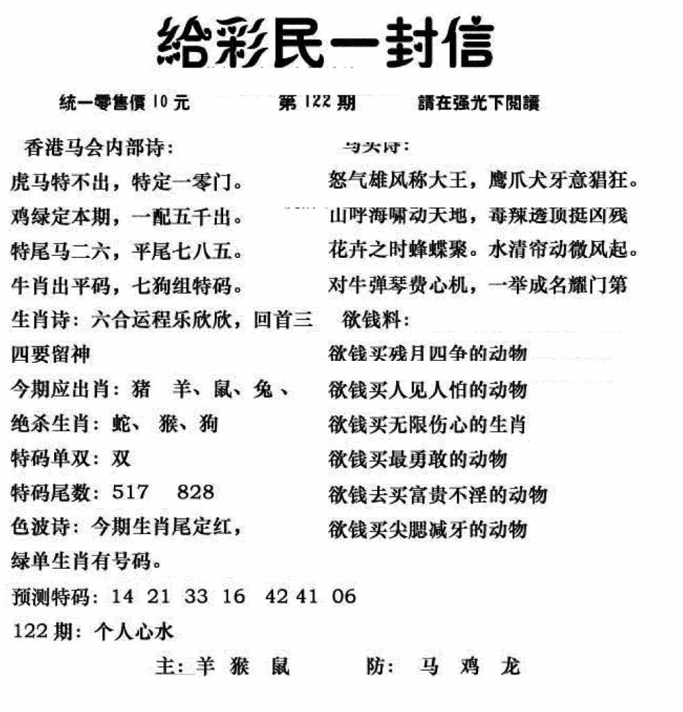 六合彩122期给彩民一封信(新图)(黑白)