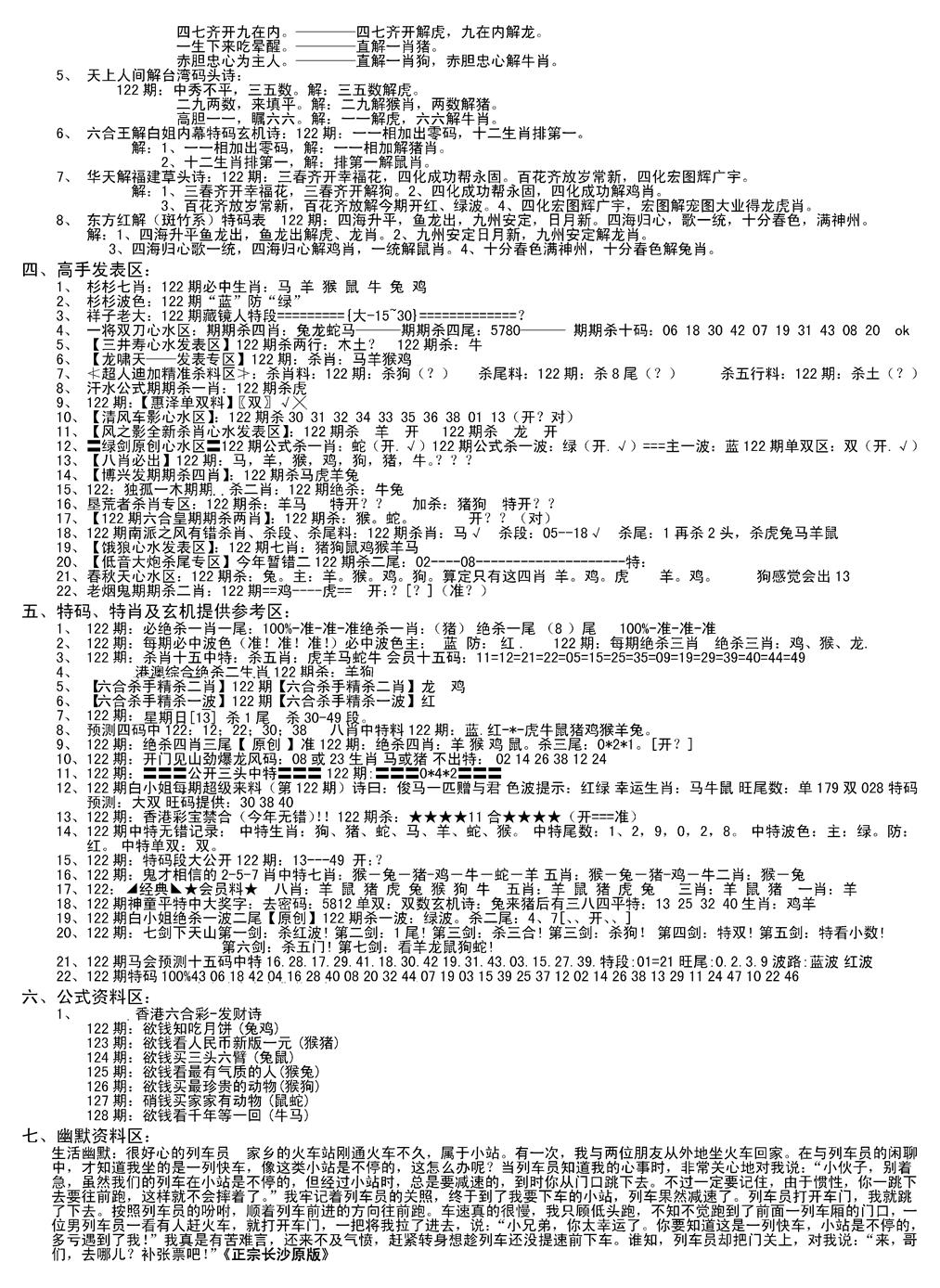 六合彩122期老版长沙精选B(新)(黑白)