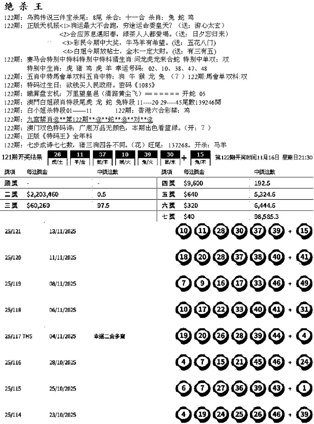 六合彩122期蓝天报B(黑白)