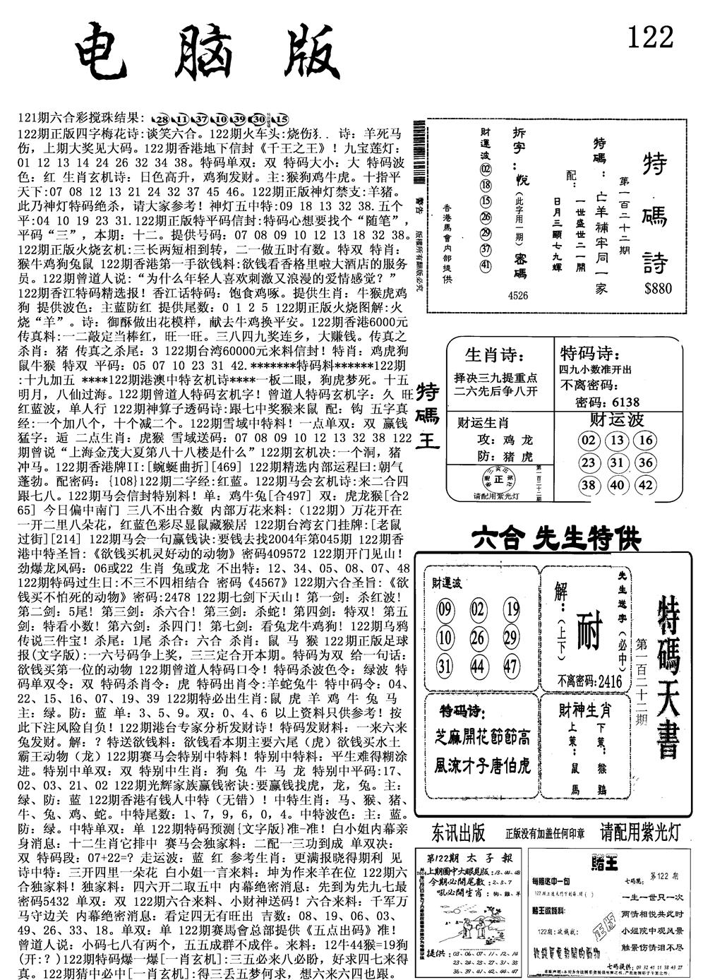 六合彩122期电脑版(黑白)