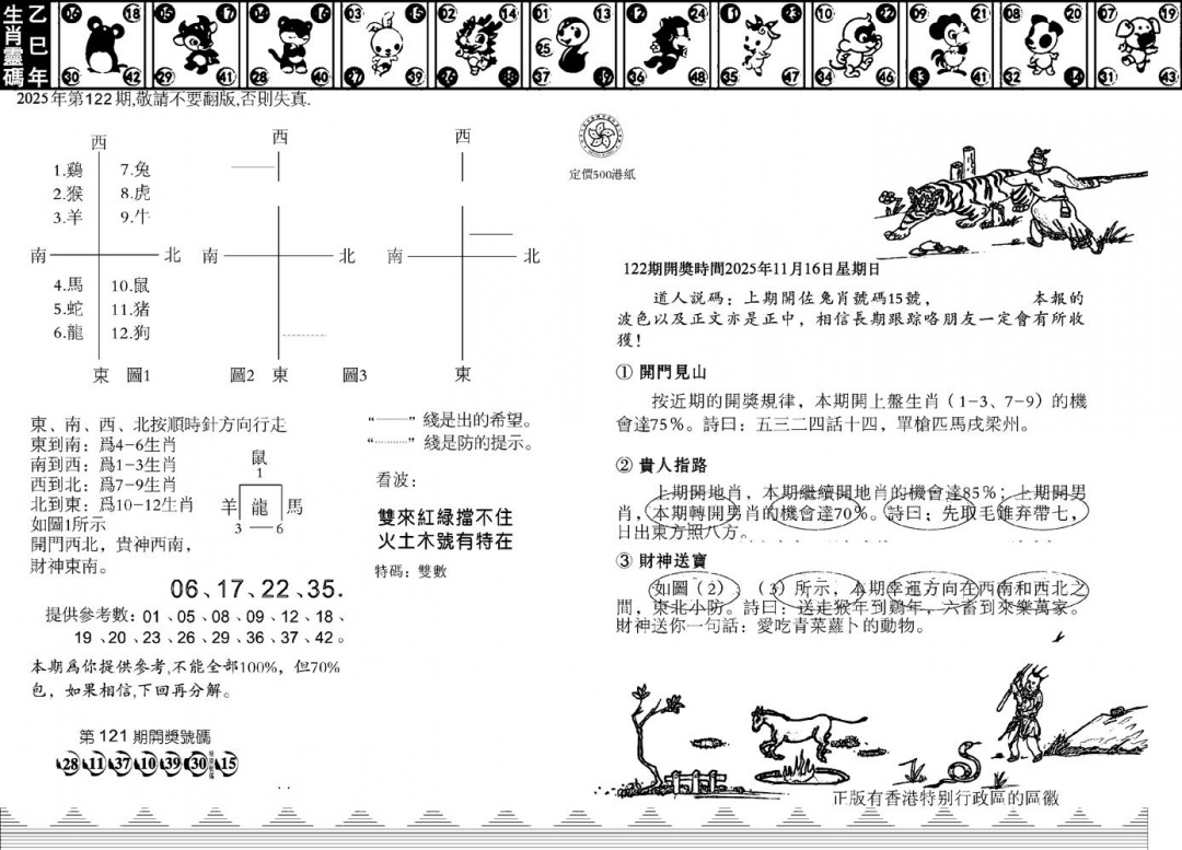 六合彩122期香港足球报(黑白)