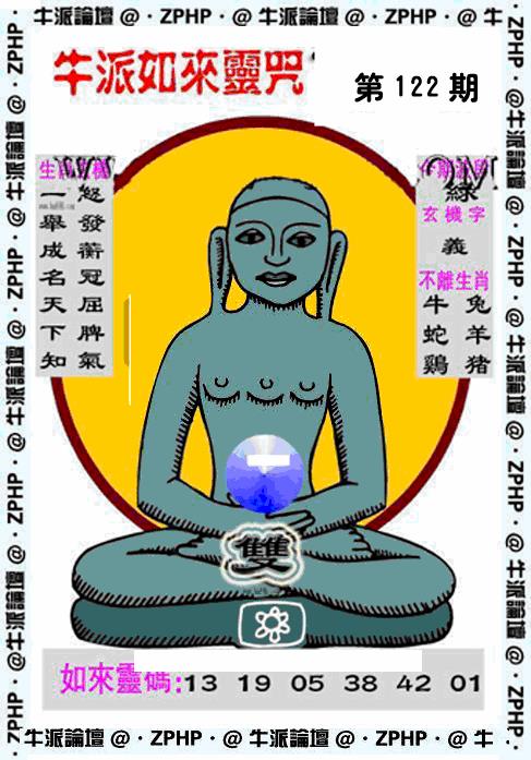 六合彩122期牛派系列10(黑白)
