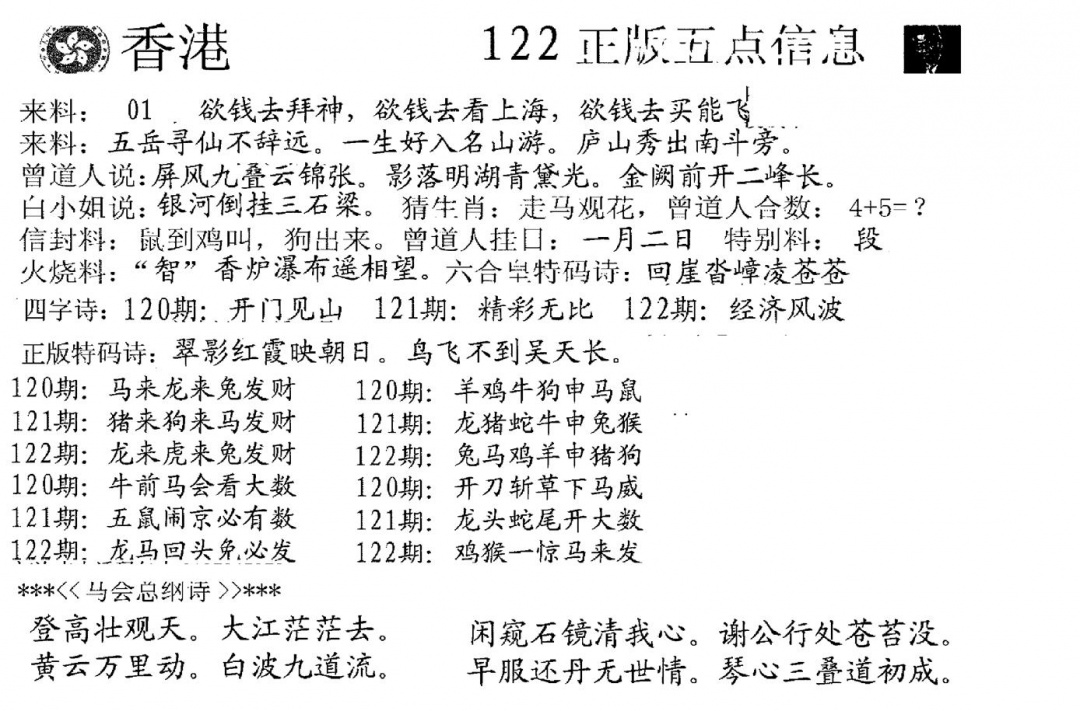 六合彩122期五点来料A(黑白)