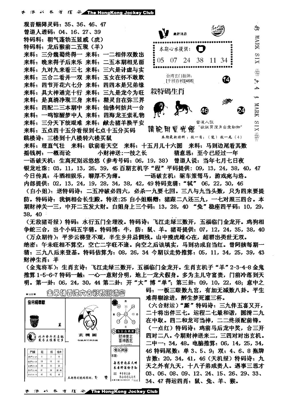 六合彩122期马会版综合B(黑白)